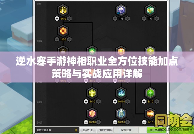 逆水寒手游神相职业全方位技能加点策略与实战应用详解