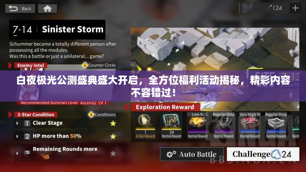 白夜极光公测盛典盛大开启，全方位福利活动揭秘，精彩内容不容错过！