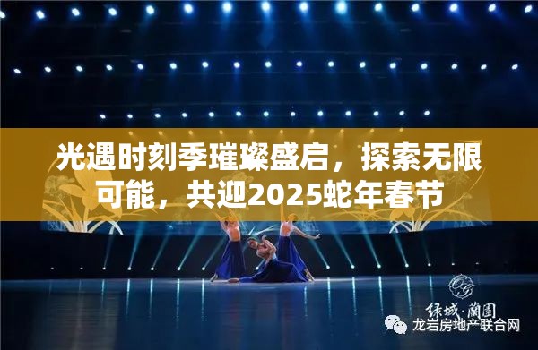 光遇时刻季璀璨盛启，探索无限可能，共迎2025蛇年春节
