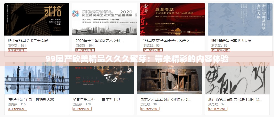 99国产欧美精品久久久蜜芽：带来精彩的内容体验