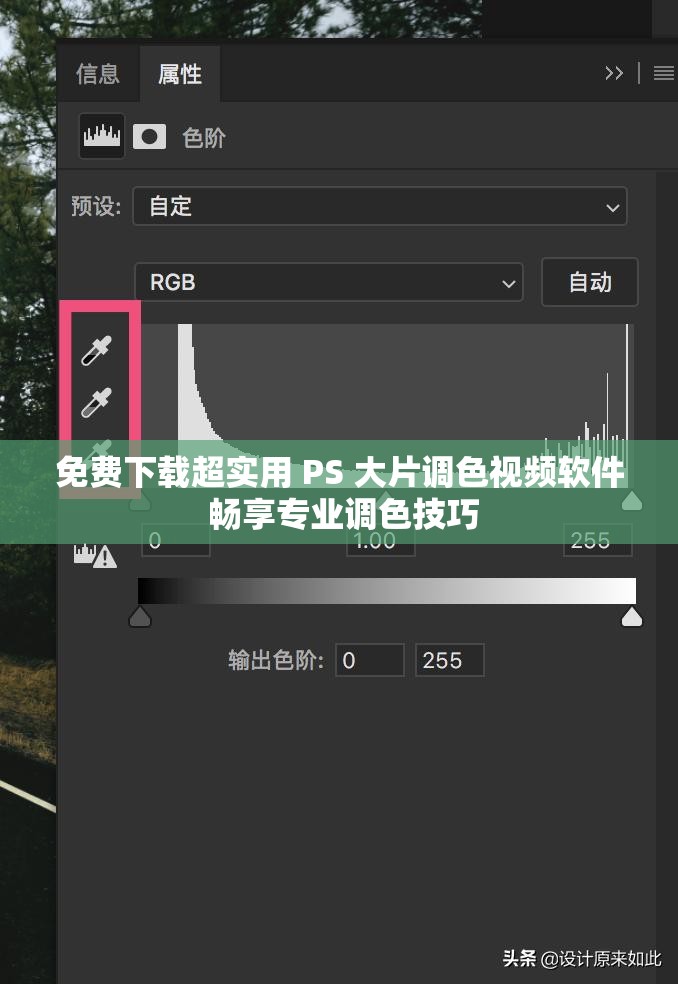 免费下载超实用 PS 大片调色视频软件 畅享专业调色技巧