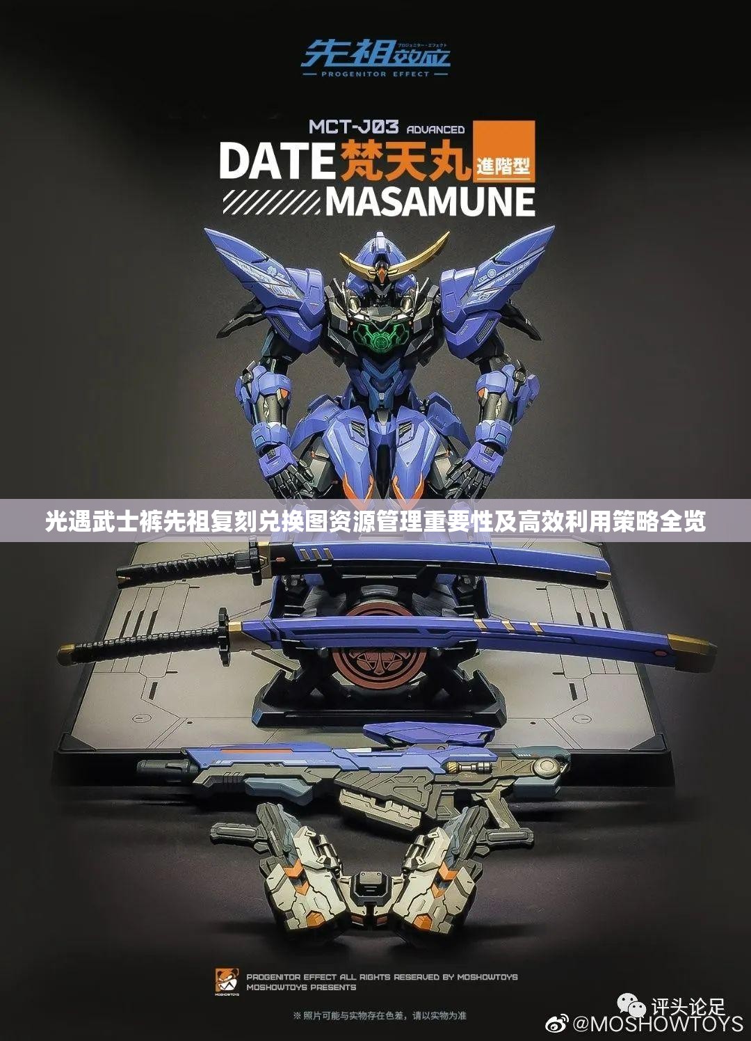 光遇武士裤先祖复刻兑换图资源管理重要性及高效利用策略全览