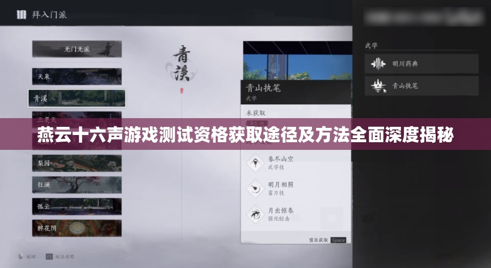燕云十六声游戏测试资格获取途径及方法全面深度揭秘