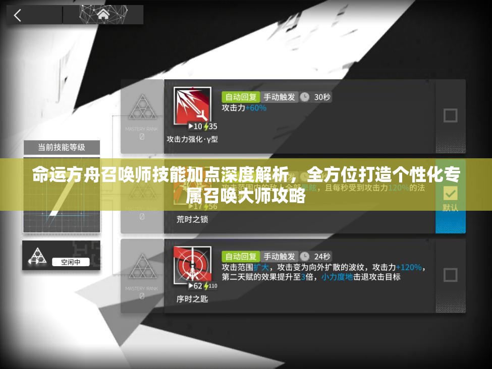 命运方舟召唤师技能加点深度解析，全方位打造个性化专属召唤大师攻略