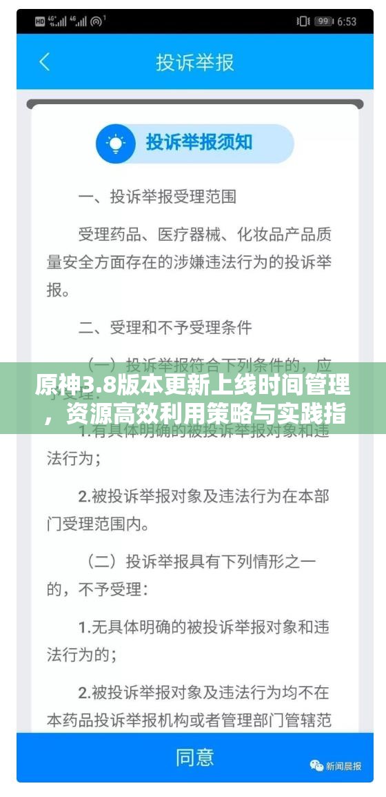 原神3.8版本更新上线时间管理，资源高效利用策略与实践指南