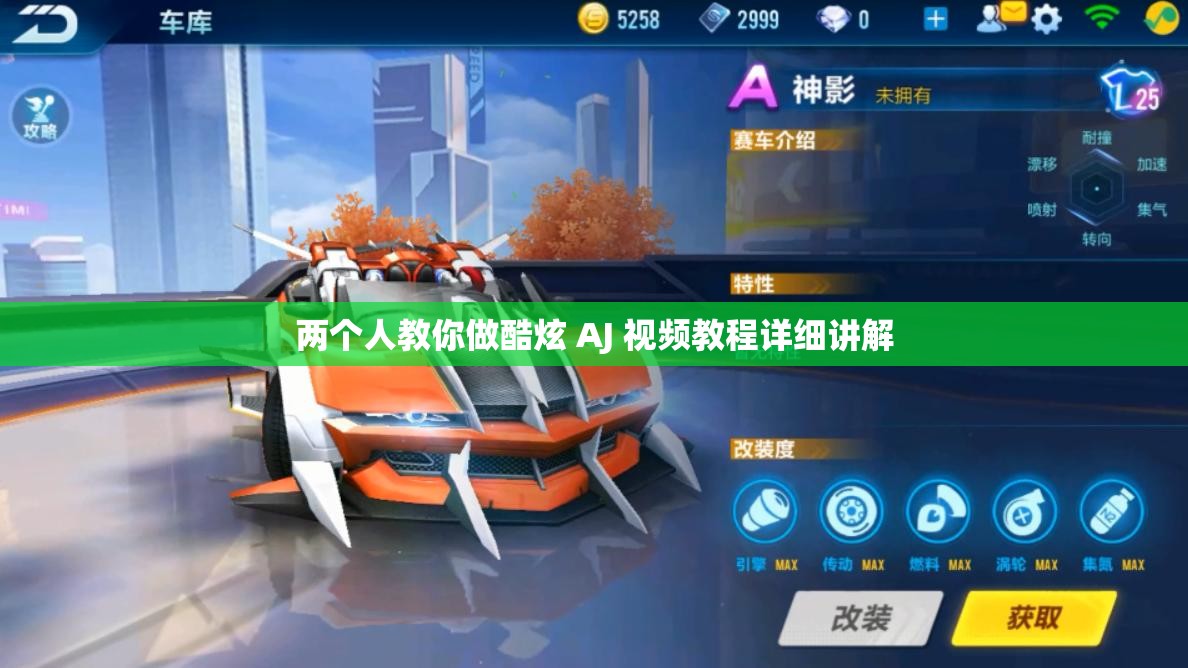 两个人教你做酷炫 AJ 视频教程详细讲解