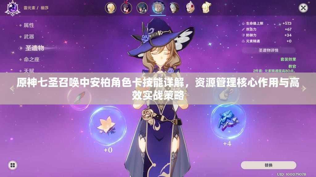 原神七圣召唤中安柏角色卡技能详解，资源管理核心作用与高效实战策略