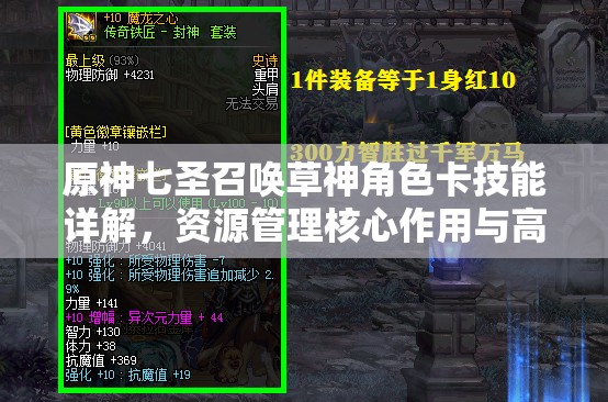原神七圣召唤草神角色卡技能详解，资源管理核心作用与高效实战运用策略