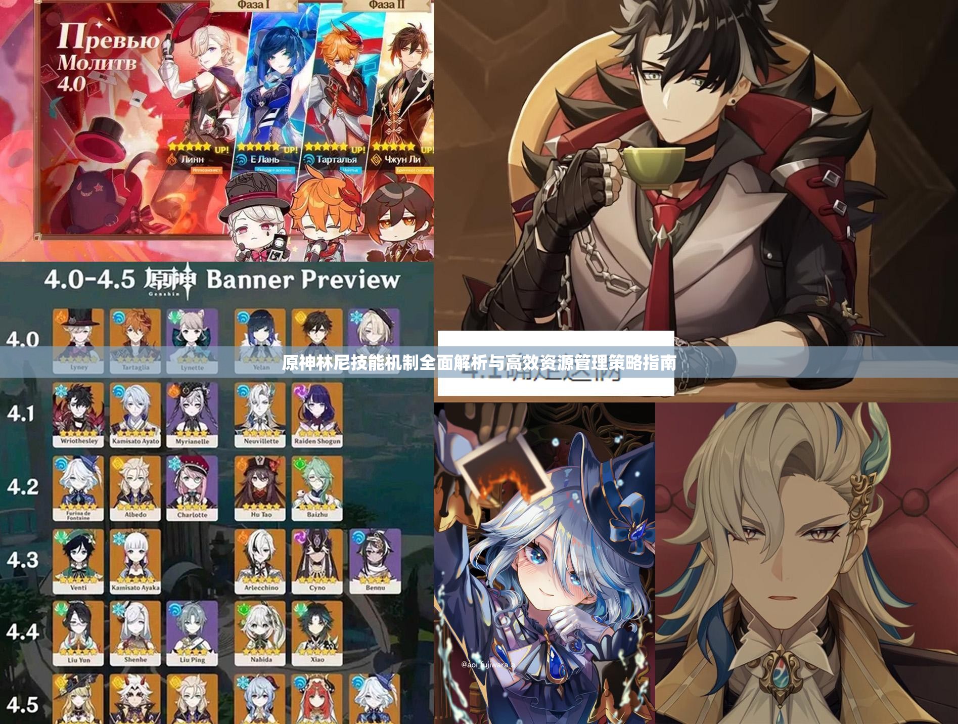 原神林尼技能机制全面解析与高效资源管理策略指南