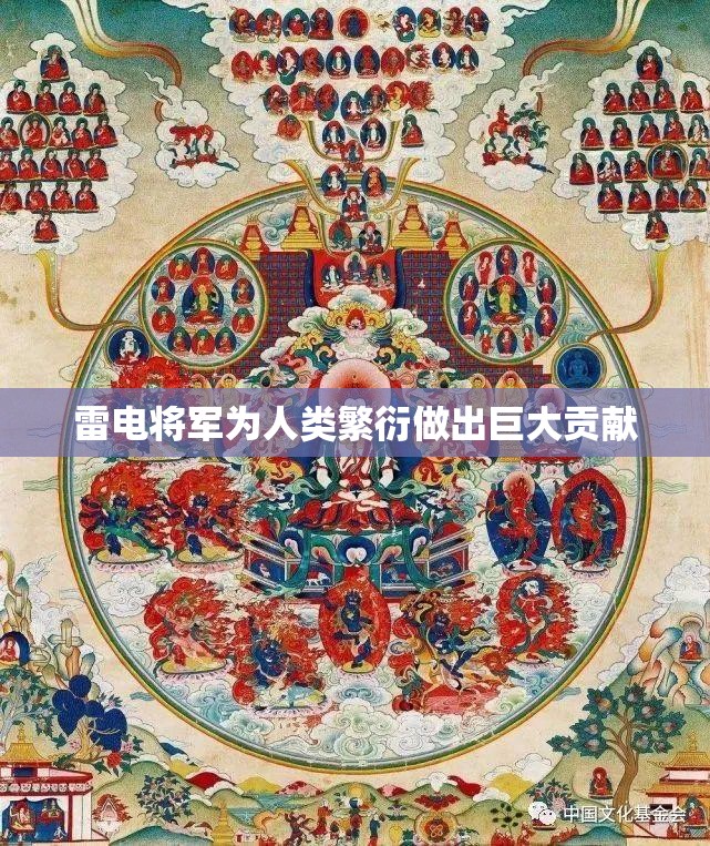 雷电将军为人类繁衍做出巨大贡献