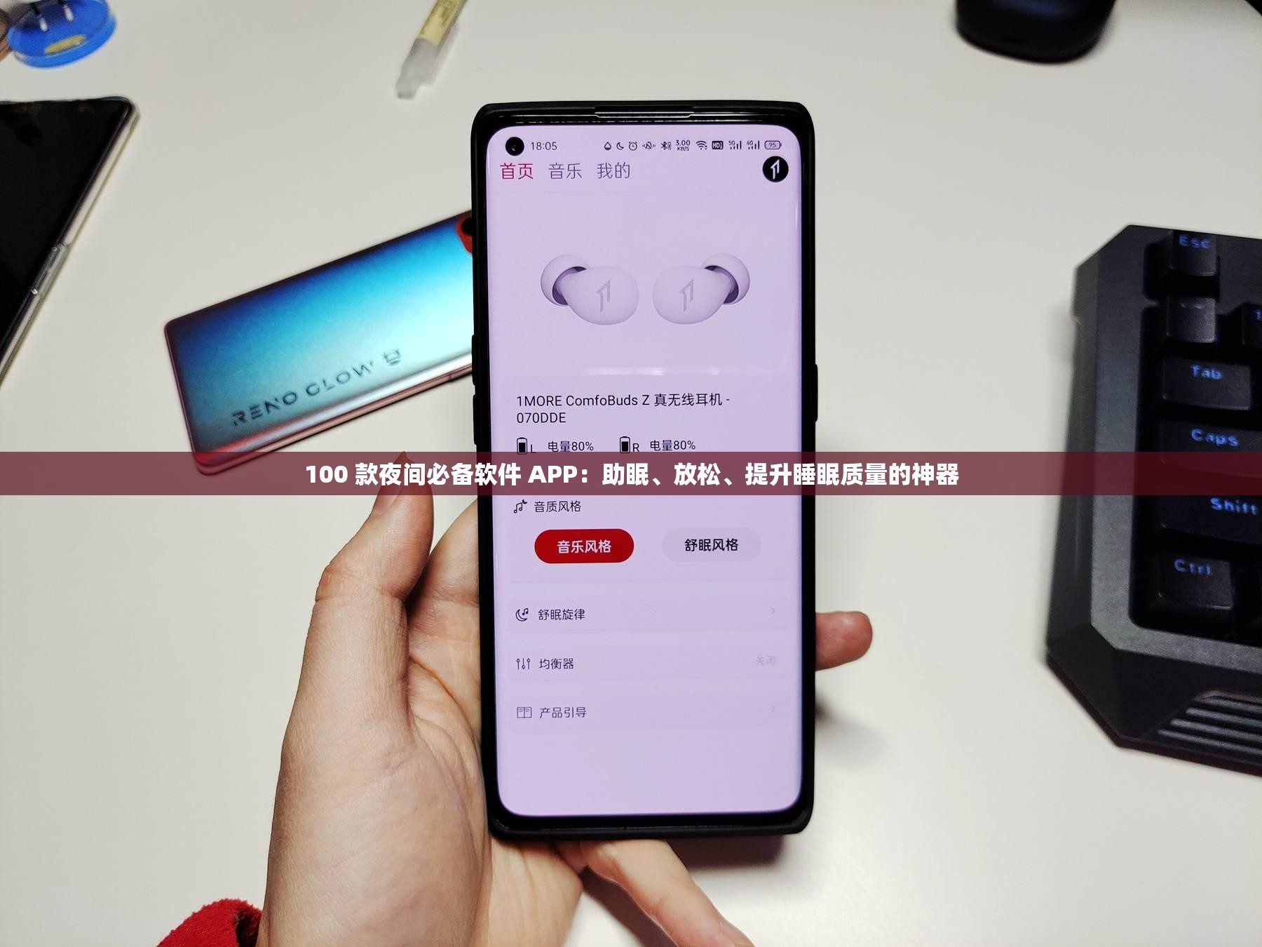 100 款夜间必备软件 APP：助眠、放松、提升睡眠质量的神器