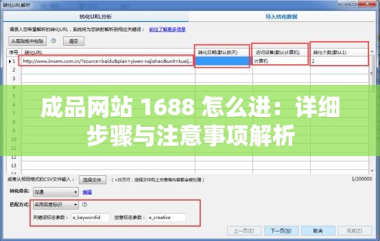 成品网站 1688 怎么进：详细步骤与注意事项解析