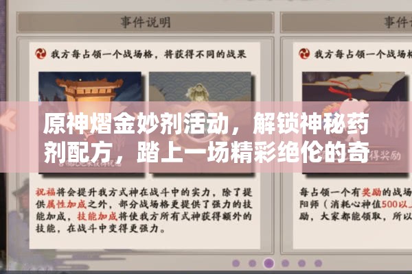 原神熠金妙剂活动，解锁神秘药剂配方，踏上一场精彩绝伦的奇妙之旅