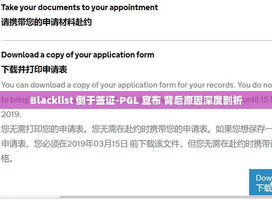 Blacklist 倒于签证-PGL 宣布 背后原因深度剖析