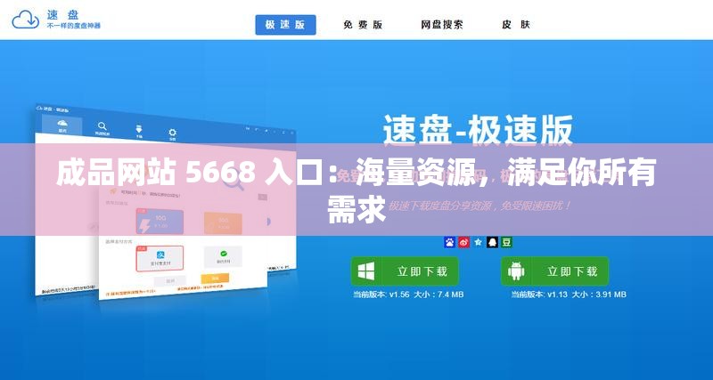 成品网站 5668 入口：海量资源，满足你所有需求