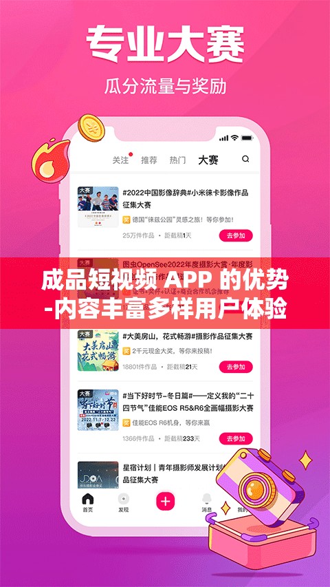 成品短视频 APP 的优势-内容丰富多样用户体验好传播力强