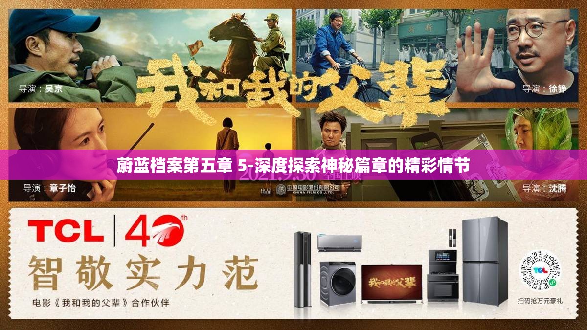 蔚蓝档案第五章 5-深度探索神秘篇章的精彩情节
