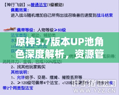 原神3.7版本UP池角色深度解析，资源管理重要性及高效策略应用指南