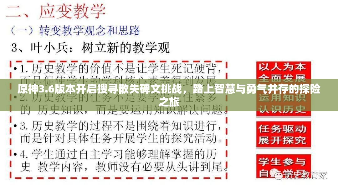 原神3.6版本开启搜寻散失碑文挑战，踏上智慧与勇气并存的探险之旅