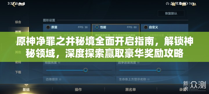 原神净罪之井秘境全面开启指南，解锁神秘领域，深度探索赢取豪华奖励攻略