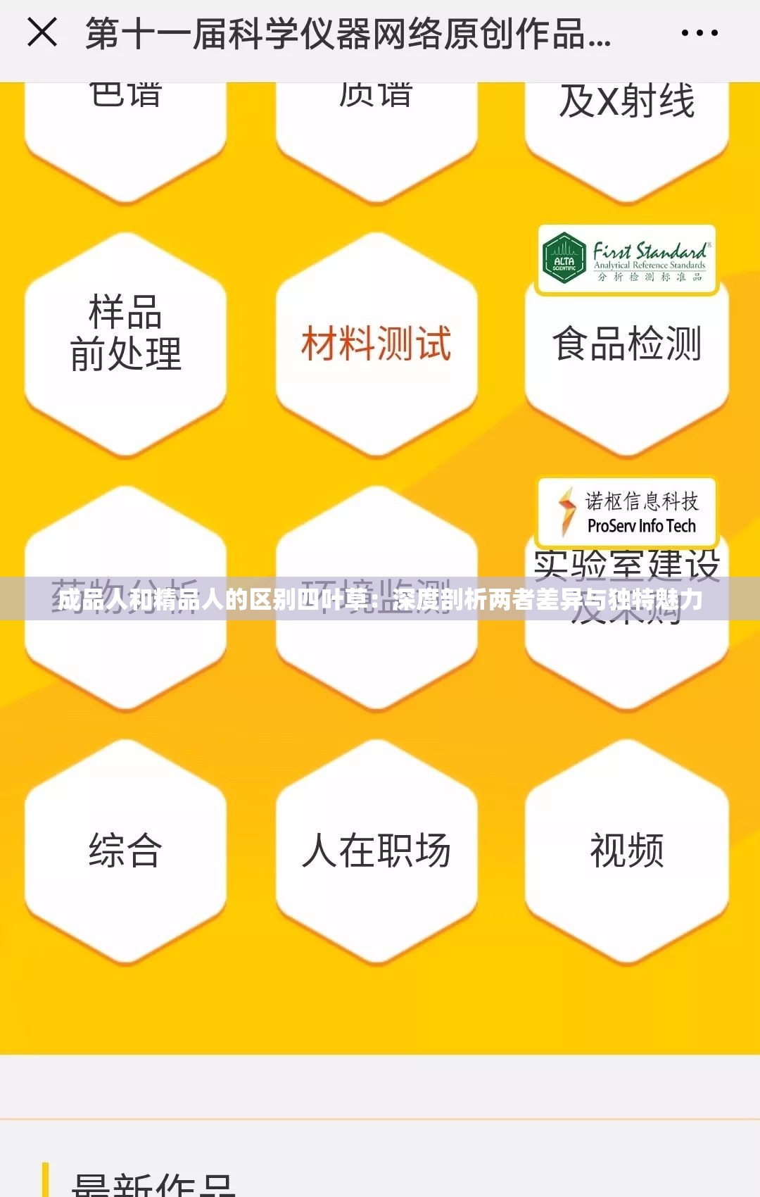 成品人和精品人的区别四叶草：深度剖析两者差异与独特魅力