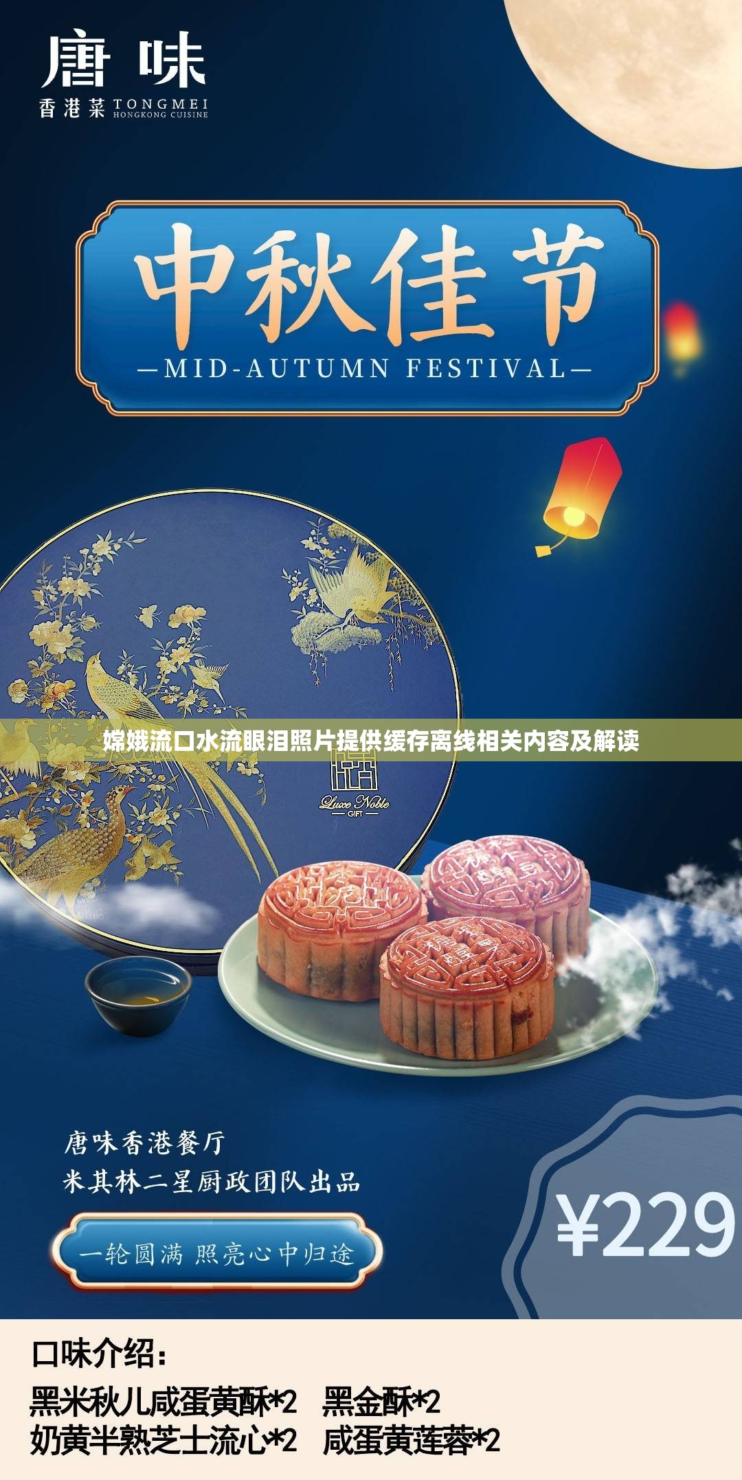 嫦娥流口水流眼泪照片提供缓存离线相关内容及解读