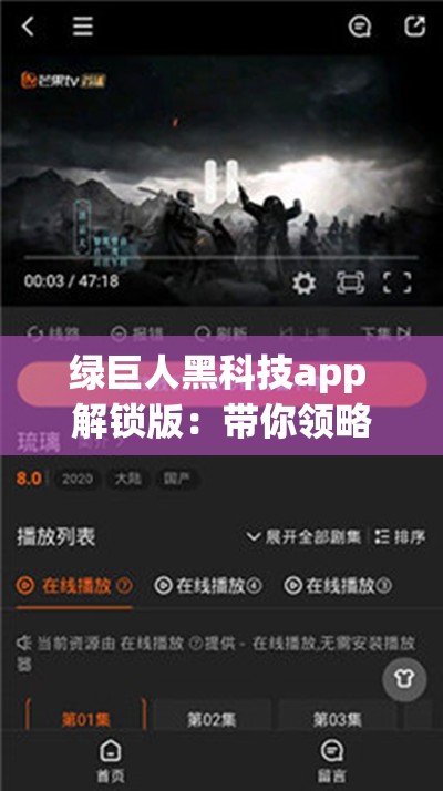 绿巨人黑科技app 解锁版：带你领略全新科技魅力