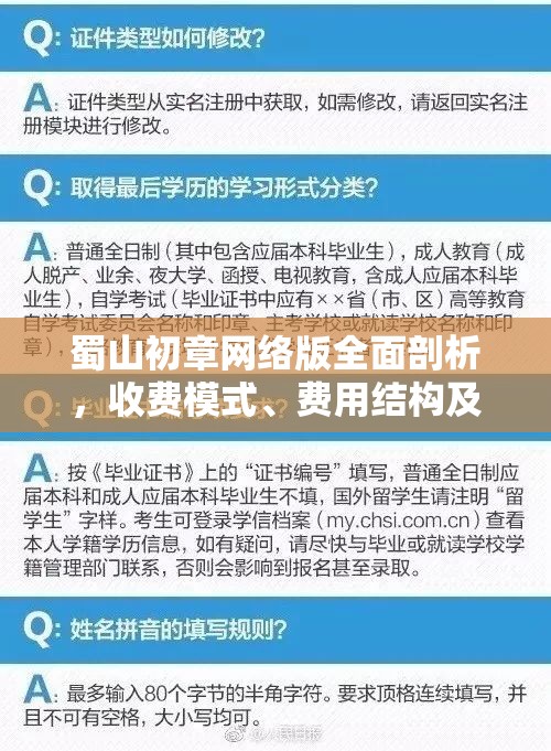 蜀山初章网络版全面剖析，收费模式、费用结构及细节大揭秘