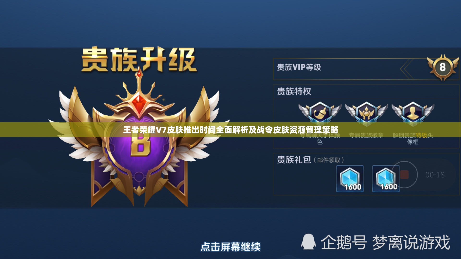 王者荣耀V7皮肤推出时间全面解析及战令皮肤资源管理策略