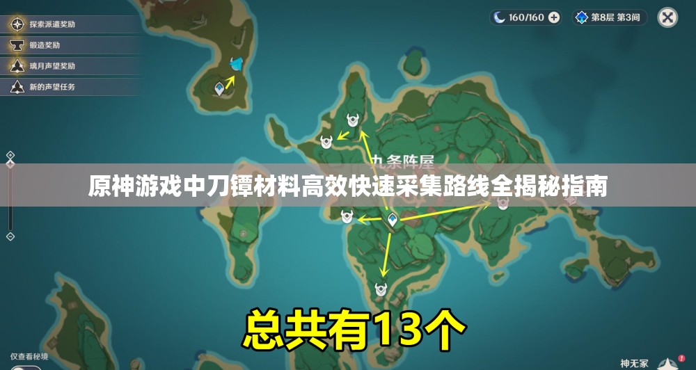 原神游戏中刀镡材料高效快速采集路线全揭秘指南