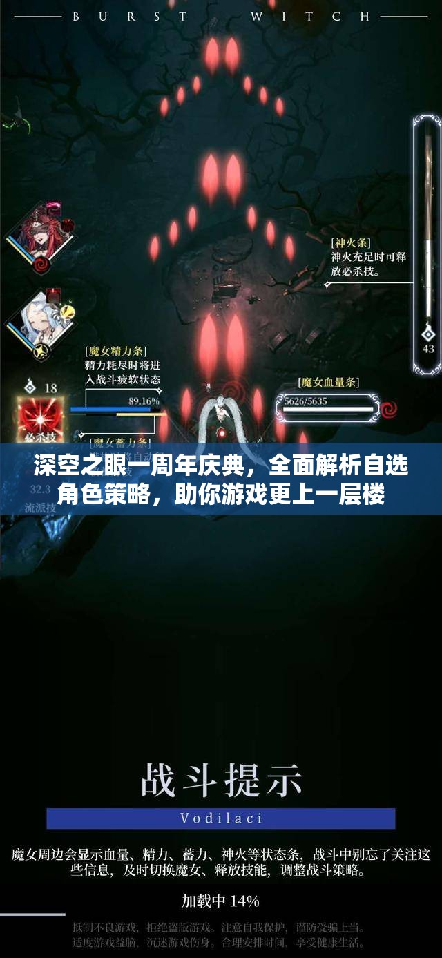 深空之眼一周年庆典，全面解析自选角色策略，助你游戏更上一层楼