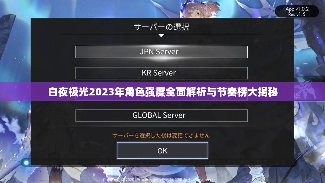 白夜极光2023年角色强度全面解析与节奏榜大揭秘