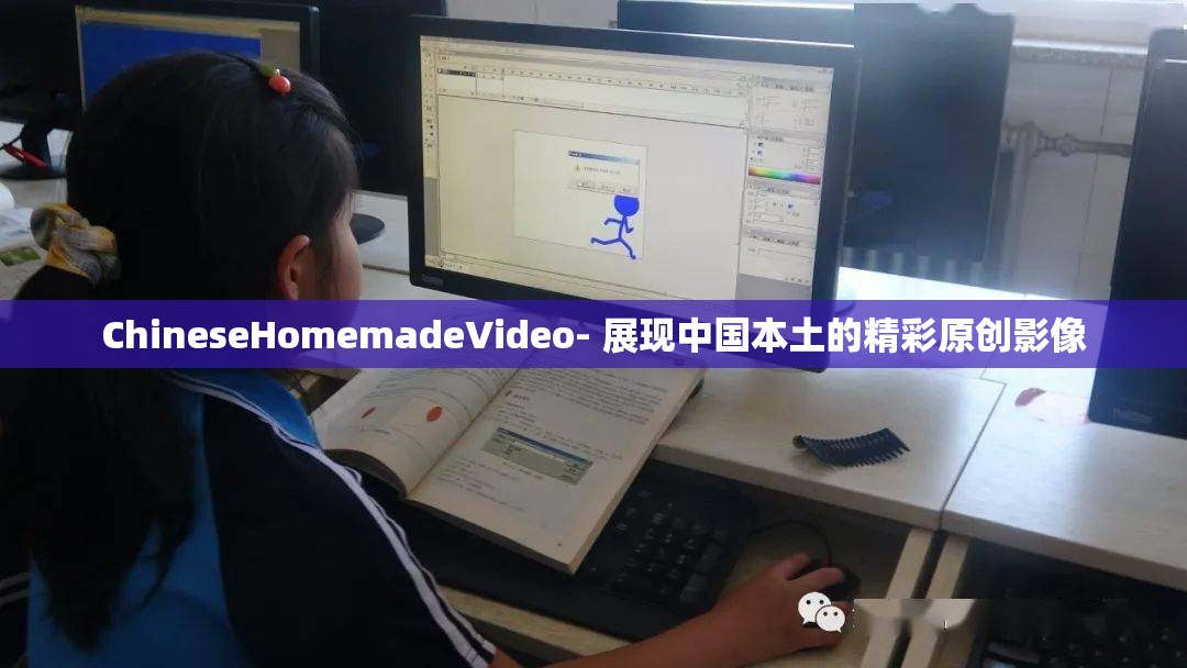 ChineseHomemadeVideo- 展现中国本土的精彩原创影像