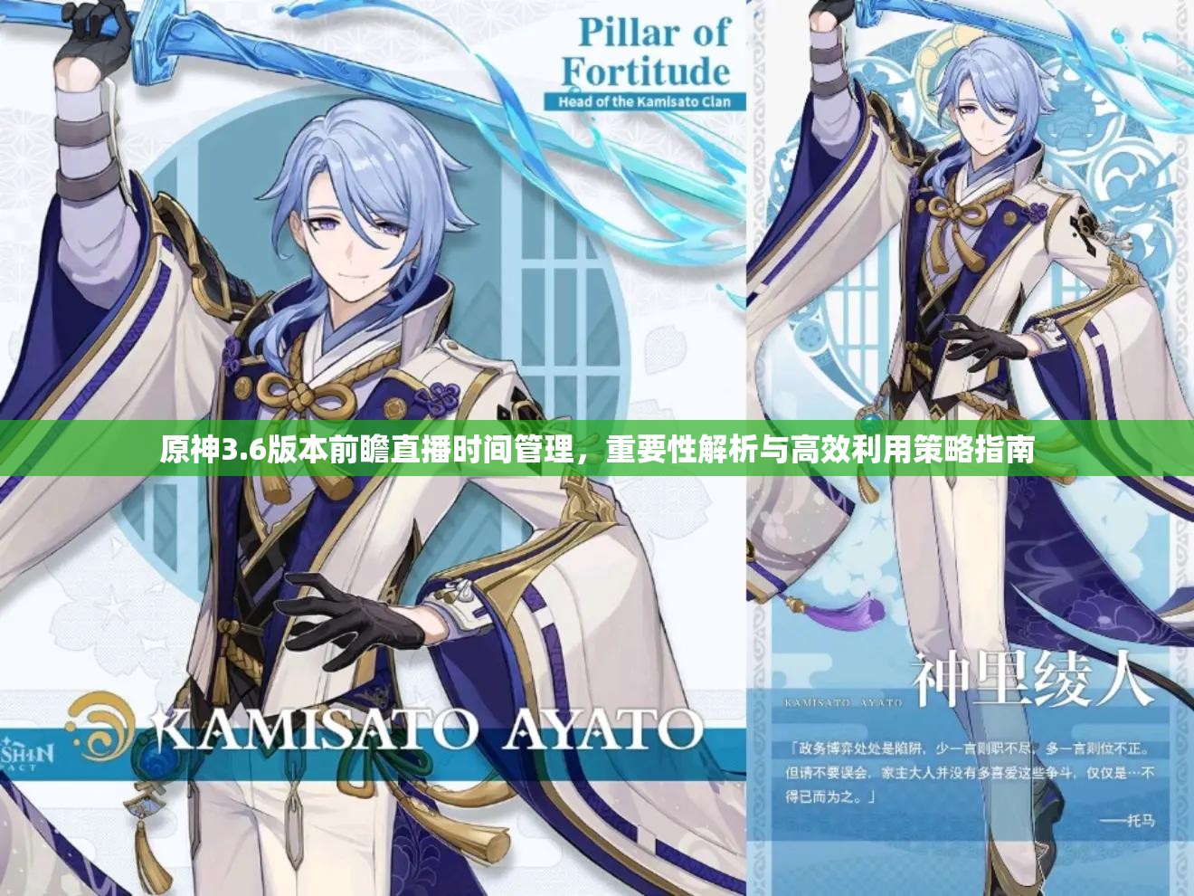 原神3.6版本前瞻直播时间管理，重要性解析与高效利用策略指南