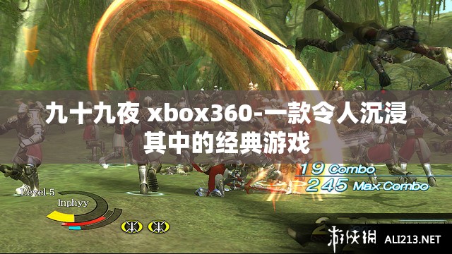 九十九夜 xbox360-一款令人沉浸其中的经典游戏