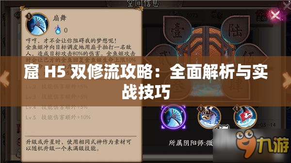 窟 H5 双修流攻略：全面解析与实战技巧