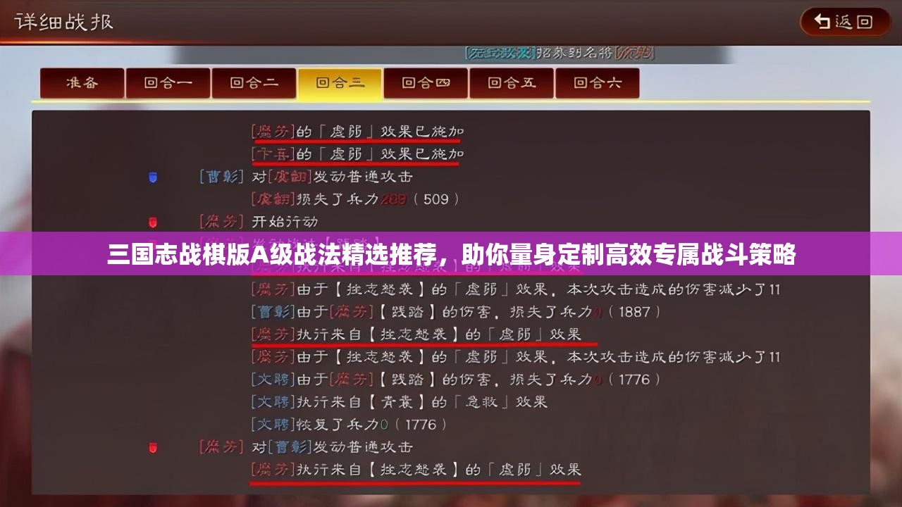 三国志战棋版A级战法精选推荐，助你量身定制高效专属战斗策略