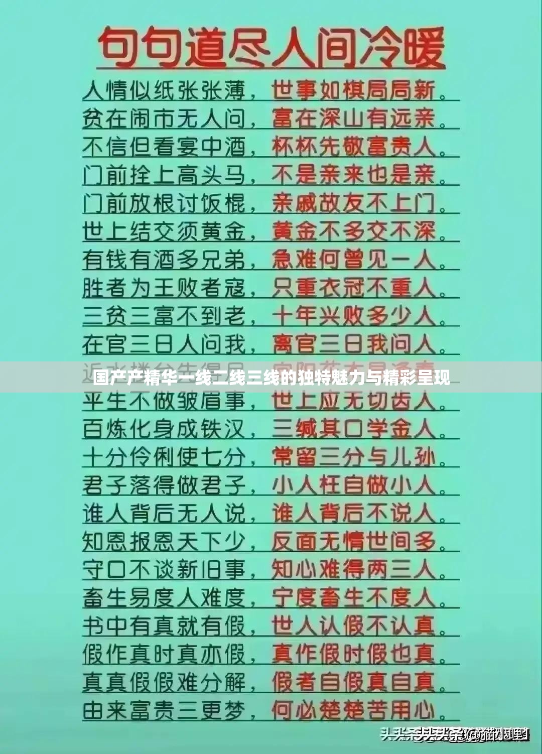 国产产精华一线二线三线的独特魅力与精彩呈现