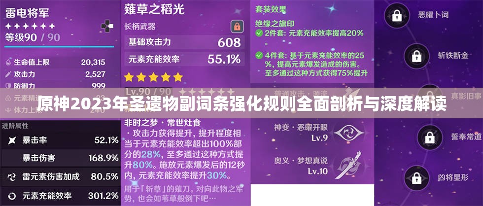 原神2023年圣遗物副词条强化规则全面剖析与深度解读