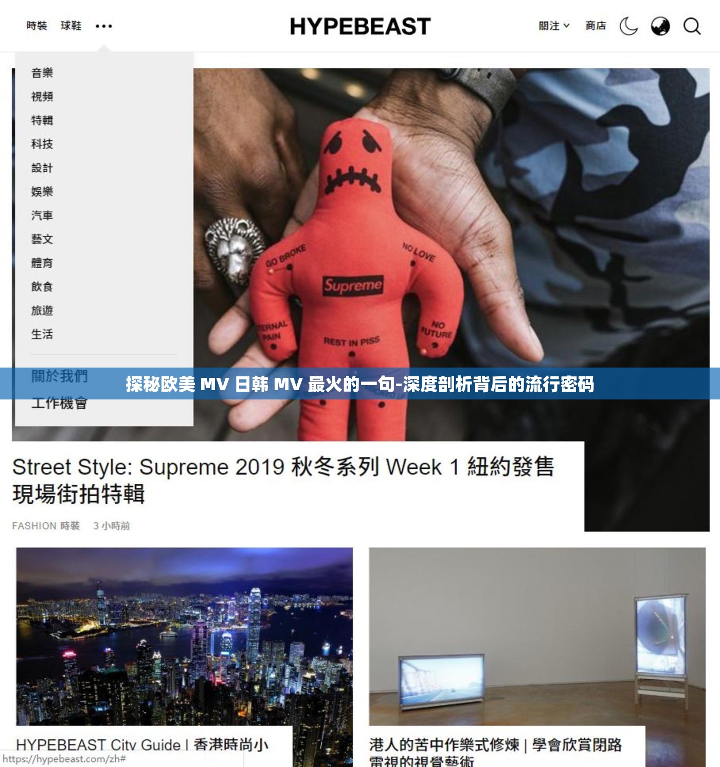 探秘欧美 MV 日韩 MV 最火的一句-深度剖析背后的流行密码