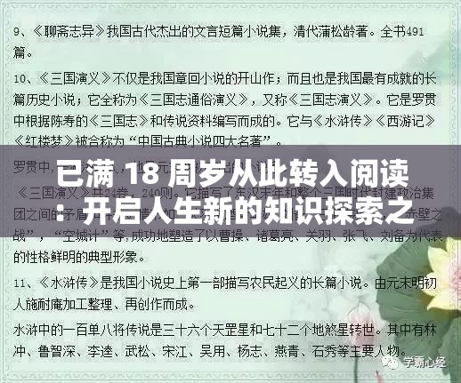 已满 18 周岁从此转入阅读：开启人生新的知识探索之旅