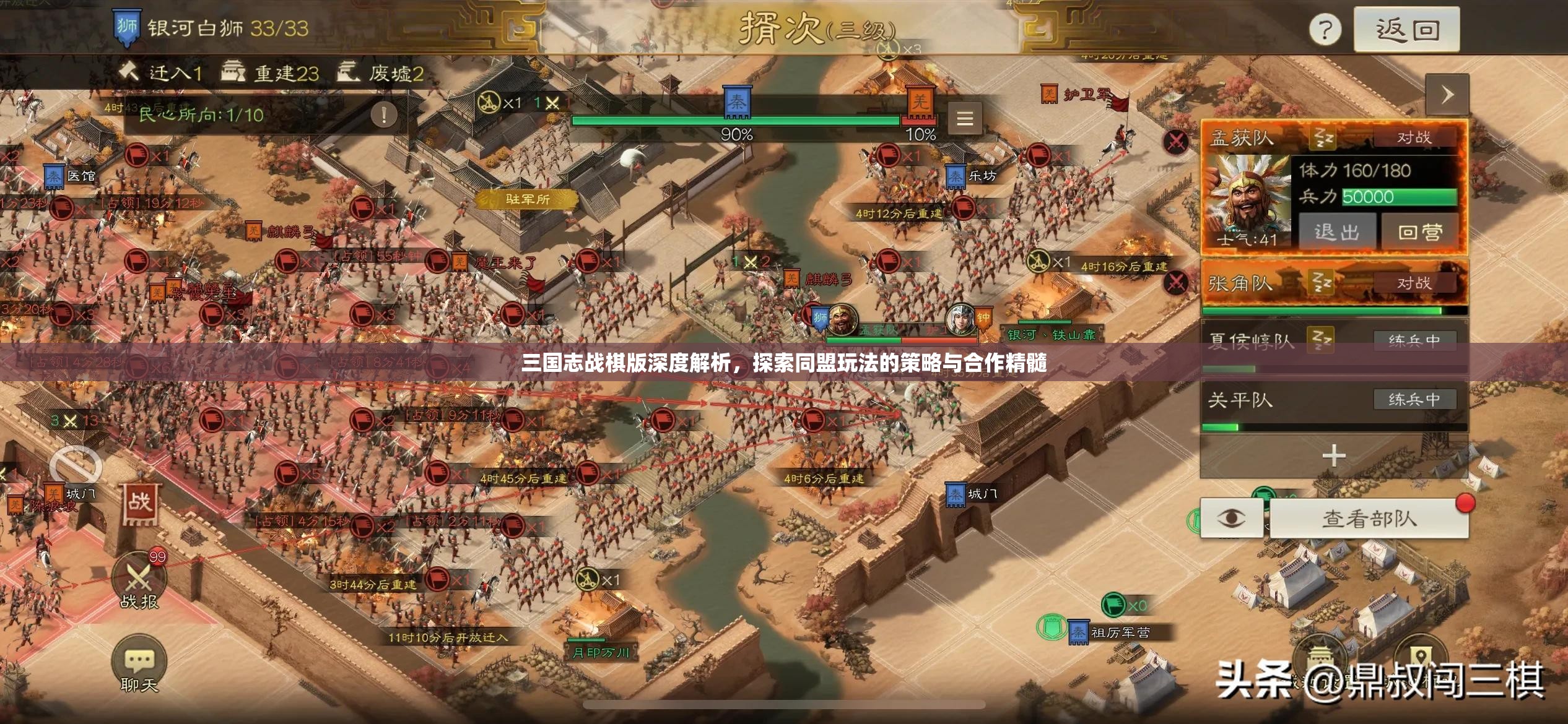 三国志战棋版深度解析，探索同盟玩法的策略与合作精髓