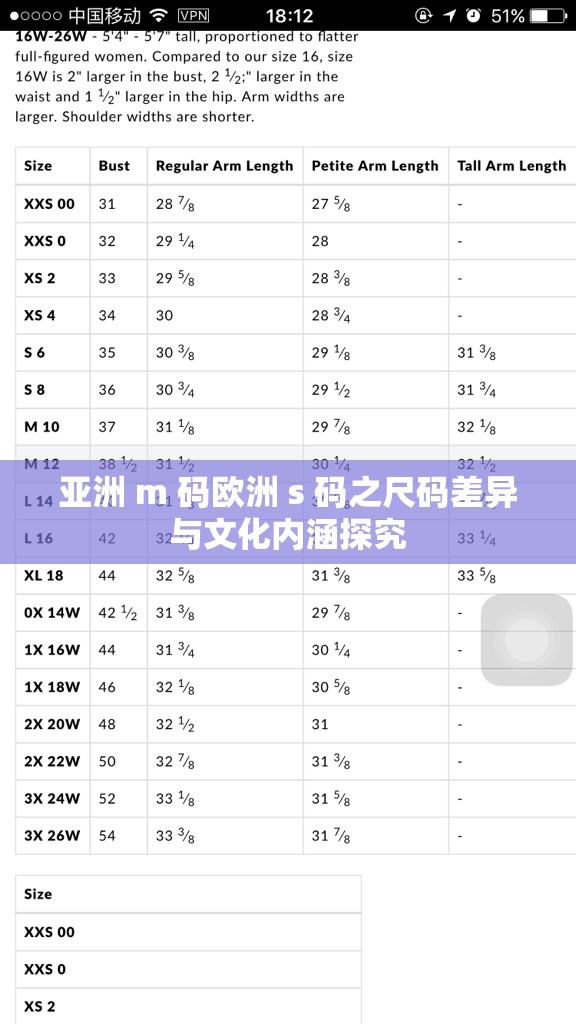 亚洲 m 码欧洲 s 码之尺码差异与文化内涵探究