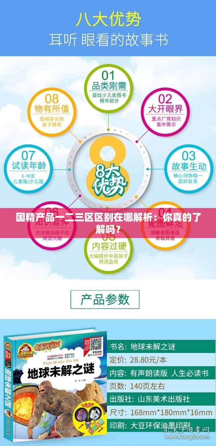 国精产品一二三区区别在哪解析：你真的了解吗？
