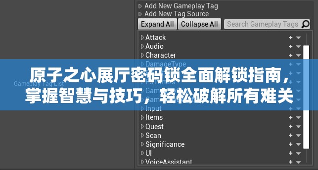 原子之心展厅密码锁全面解锁指南，掌握智慧与技巧，轻松破解所有难关