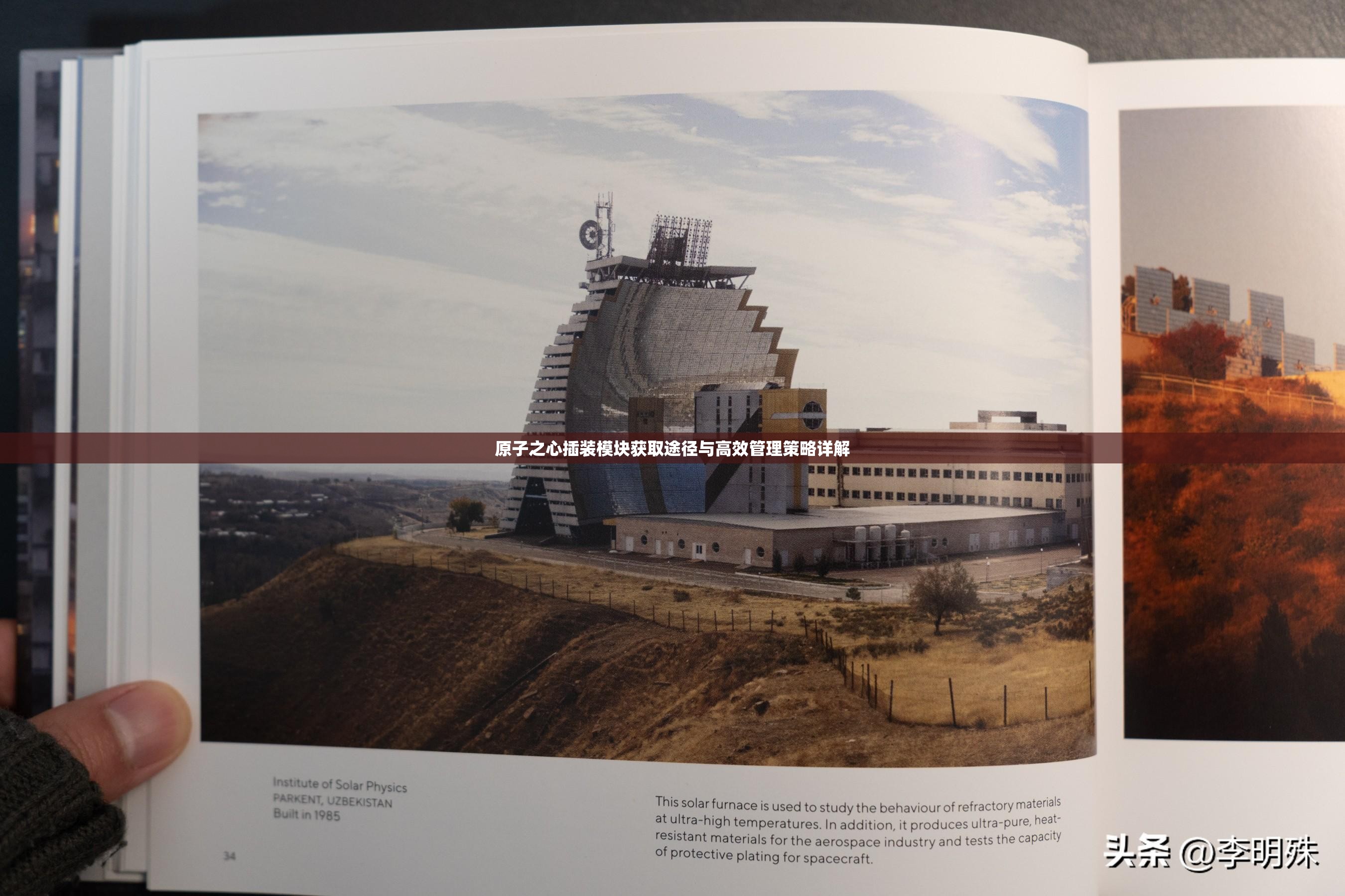 原子之心插装模块获取途径与高效管理策略详解