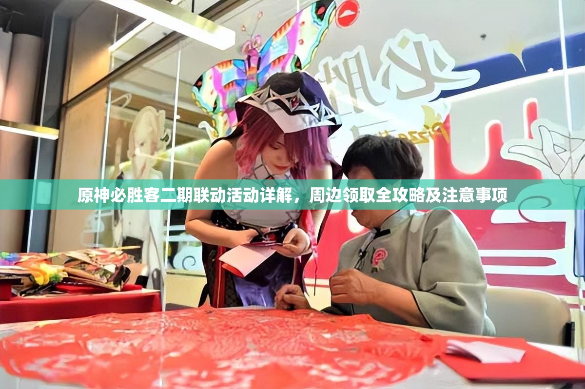 原神必胜客二期联动活动详解，周边领取全攻略及注意事项