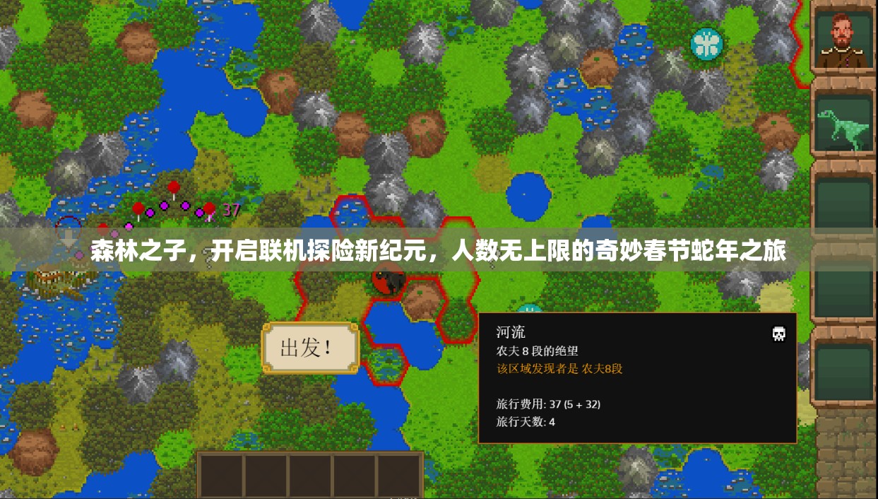 森林之子，开启联机探险新纪元，人数无上限的奇妙春节蛇年之旅