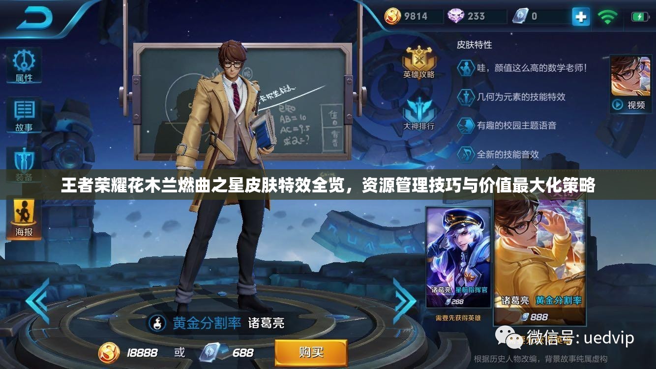 王者荣耀花木兰燃曲之星皮肤特效全览，资源管理技巧与价值最大化策略