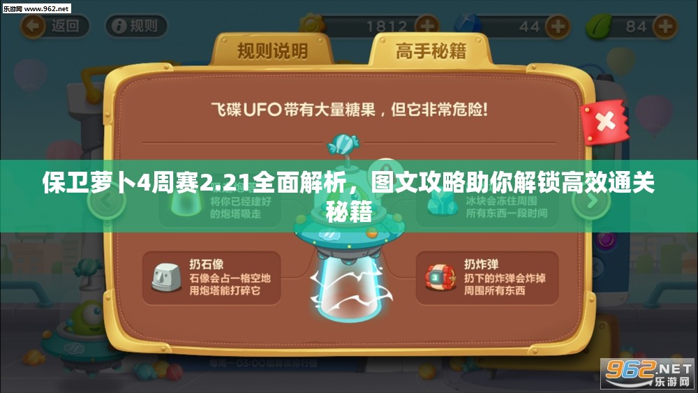 保卫萝卜4周赛2.21全面解析，图文攻略助你解锁高效通关秘籍